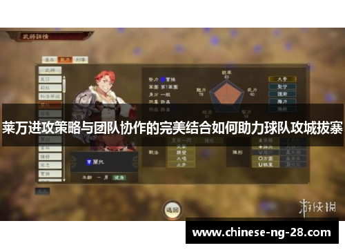 莱万进攻策略与团队协作的完美结合如何助力球队攻城拔寨