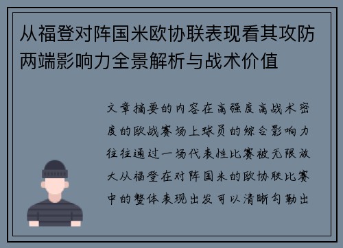从福登对阵国米欧协联表现看其攻防两端影响力全景解析与战术价值 从福登对阵国米欧协联表现看其攻防两端影响力全景解析与战术价值