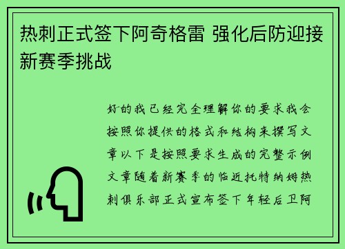 热刺正式签下阿奇格雷 强化后防迎接新赛季挑战