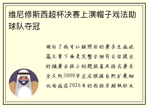 维尼修斯西超杯决赛上演帽子戏法助球队夺冠 维尼修斯西超杯决赛上演帽子戏法助球队夺冠