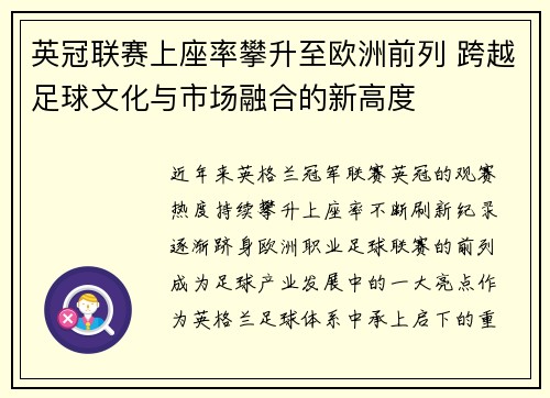 英冠联赛上座率攀升至欧洲前列 跨越足球文化与市场融合的新高度