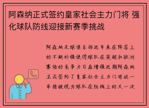 阿森纳正式签约皇家社会主力门将 强化球队防线迎接新赛季挑战