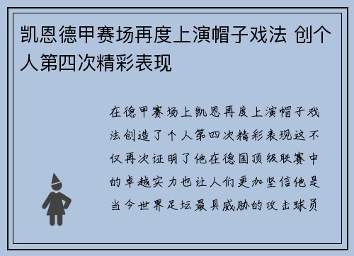 凯恩德甲赛场再度上演帽子戏法 创个人第四次精彩表现