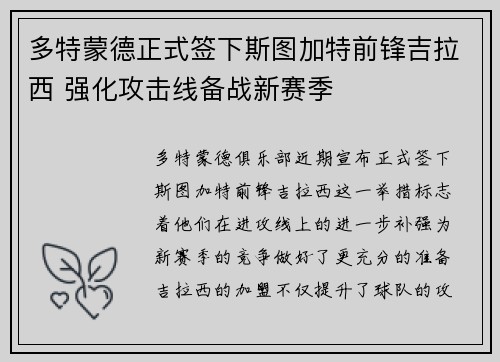 多特蒙德正式签下斯图加特前锋吉拉西 强化攻击线备战新赛季