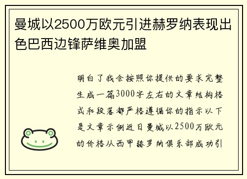 曼城以2500万欧元引进赫罗纳表现出色巴西边锋萨维奥加盟