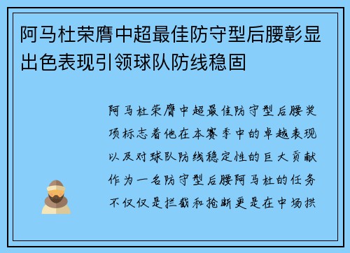 阿马杜荣膺中超最佳防守型后腰彰显出色表现引领球队防线稳固